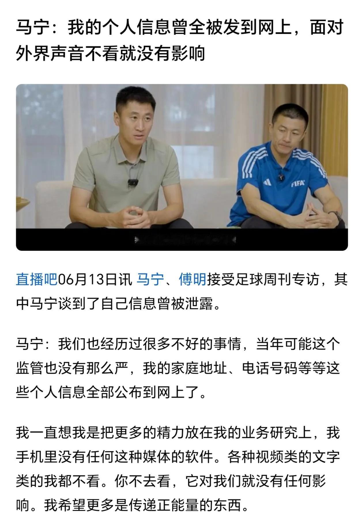 【马宁接受采访表示自己的个人信息曾被发到网上！｜中超裁判为何成为过街老鼠人人喊打