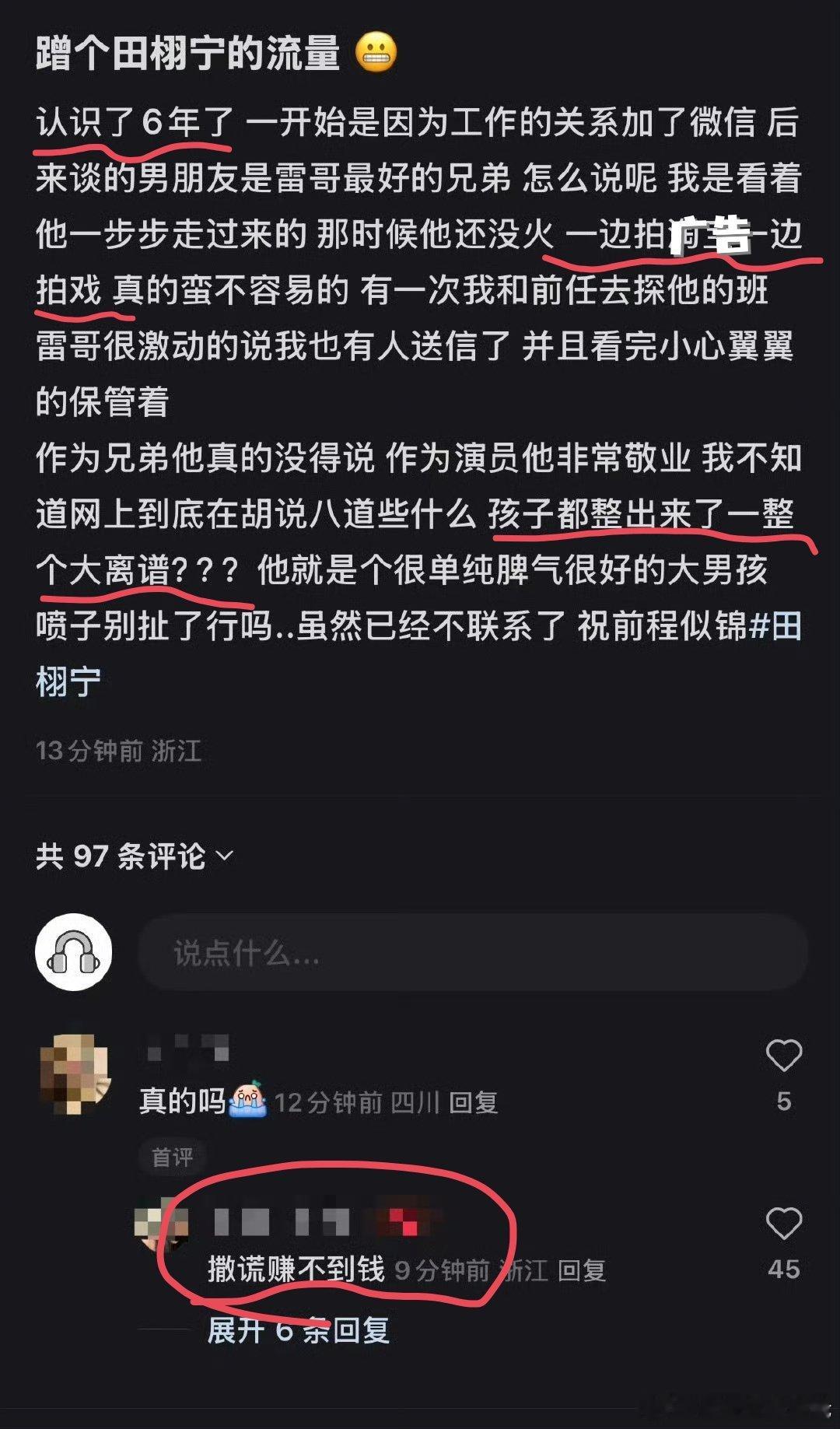 田栩宁旧友发声：认识6年，是看着他一步步走过来的，曾经边拍广告边拍戏！面对网友好