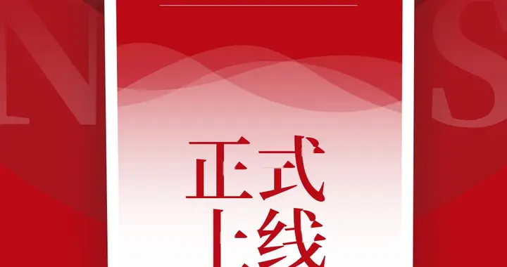 “贵阳新闻”正式上线