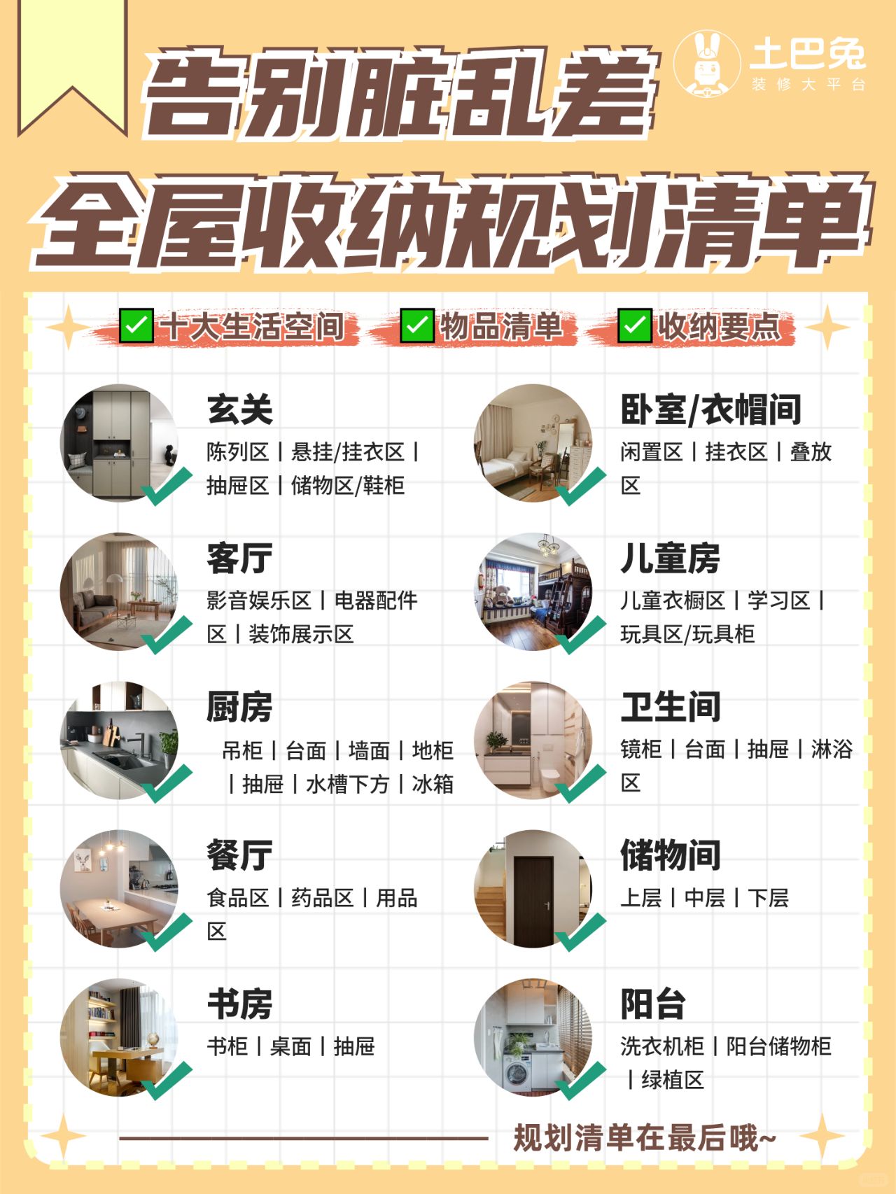 不再无效整理🙅‍♀️全屋收纳攻略来啦！