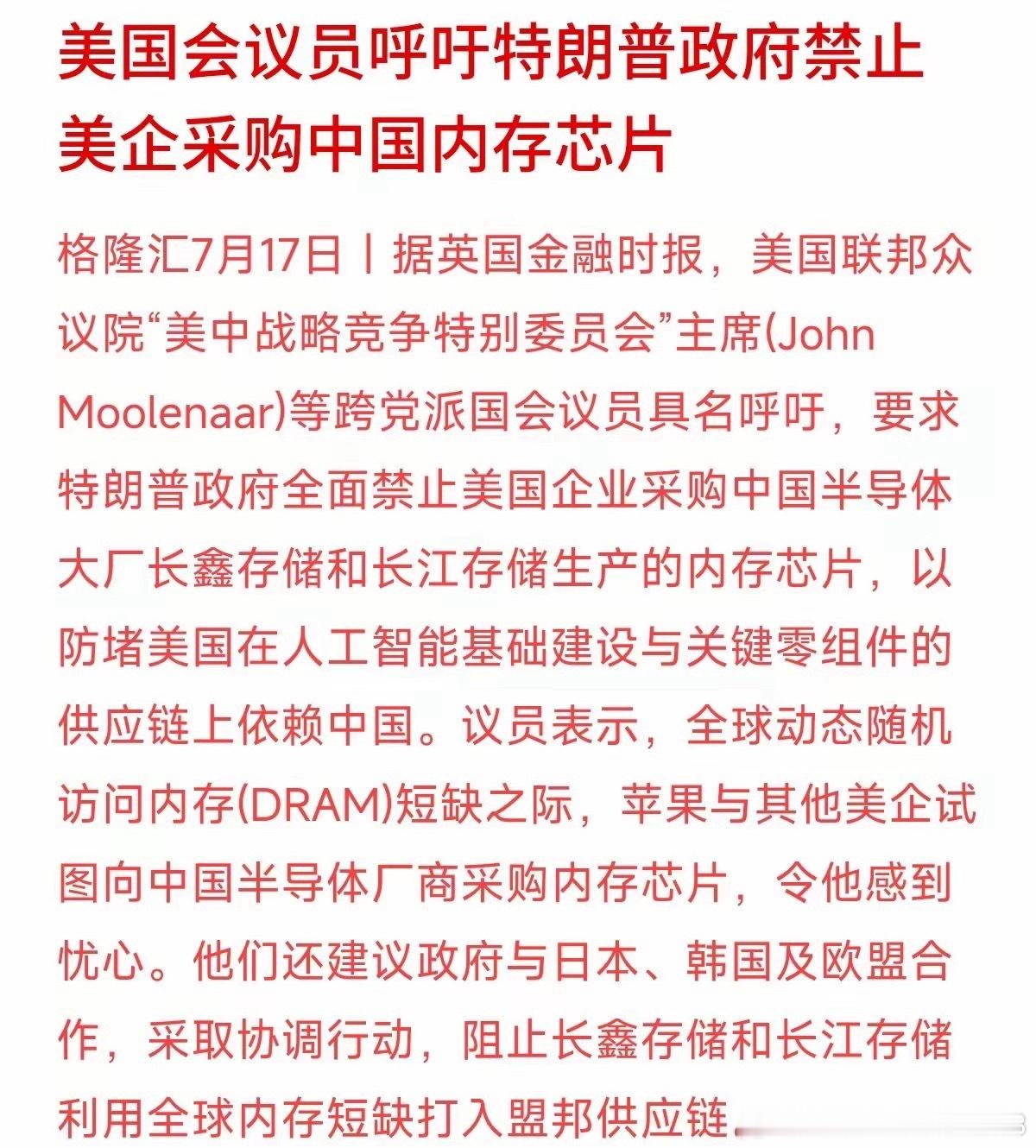 全球存储供给持续紧缺，连苹果这类美国头部科技企业都在寻求采购国产内存，此事也引发