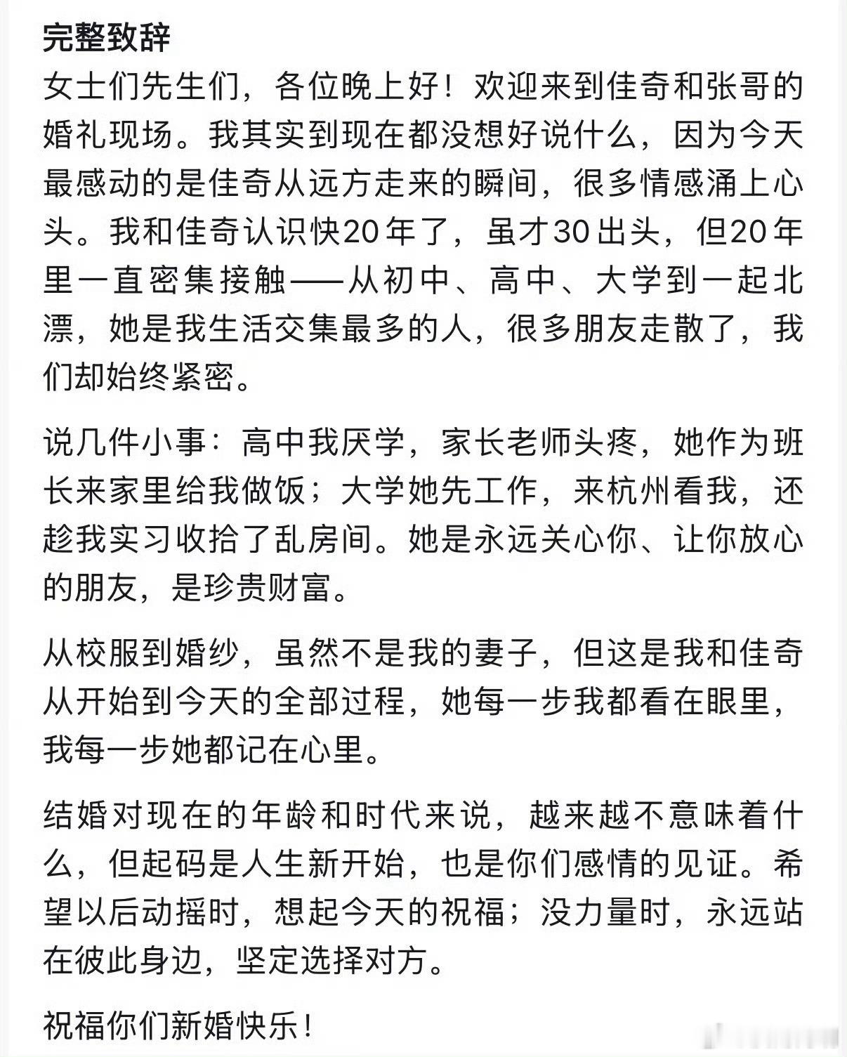 毛不易婚礼致辞重点是最后几句  太多人总喜欢断章取义，看完了毛不易的致辞，没有什