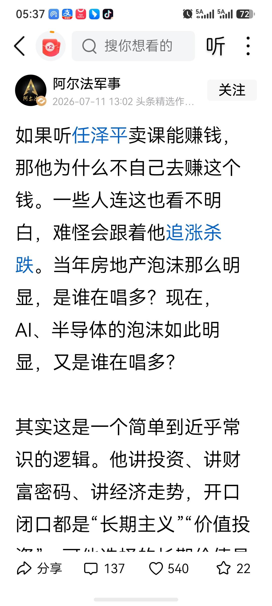 2024年，我也被割过韭菜，交了1288元，学的是短视频带货，说实话，我在自媒体
