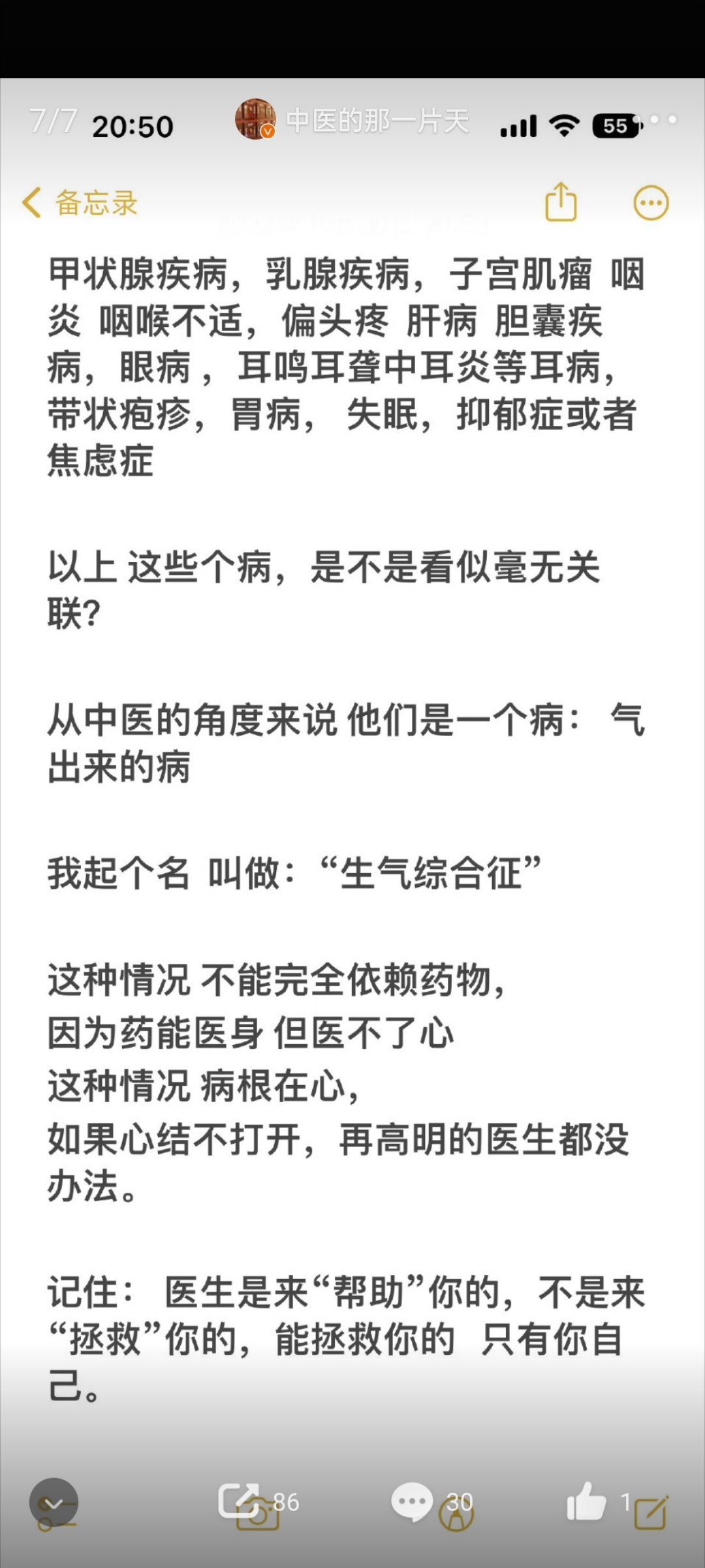 科普#王医生中医知识科普# ​​​