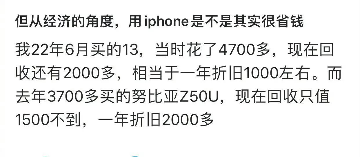从经济角度考虑，是不是用iphone最省钱？[思考]