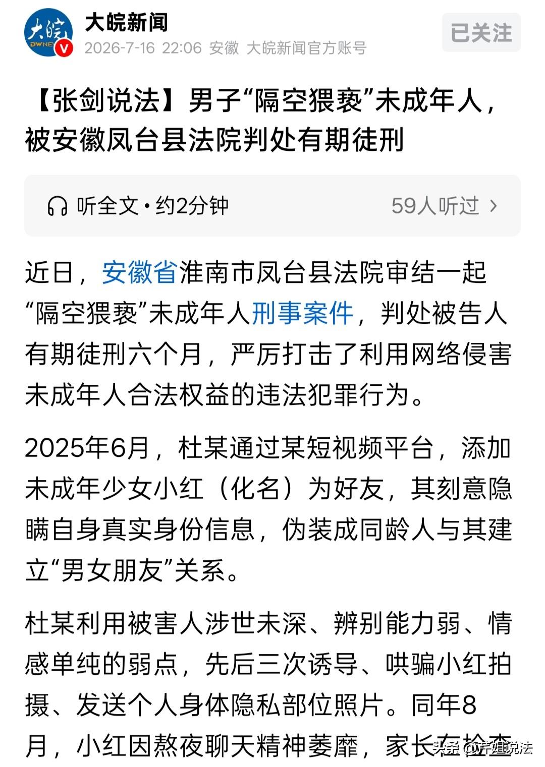 安徽淮南，光棍男子有个见不得光的癖好，爱和13岁少女私密网聊，他装作同龄人说要和