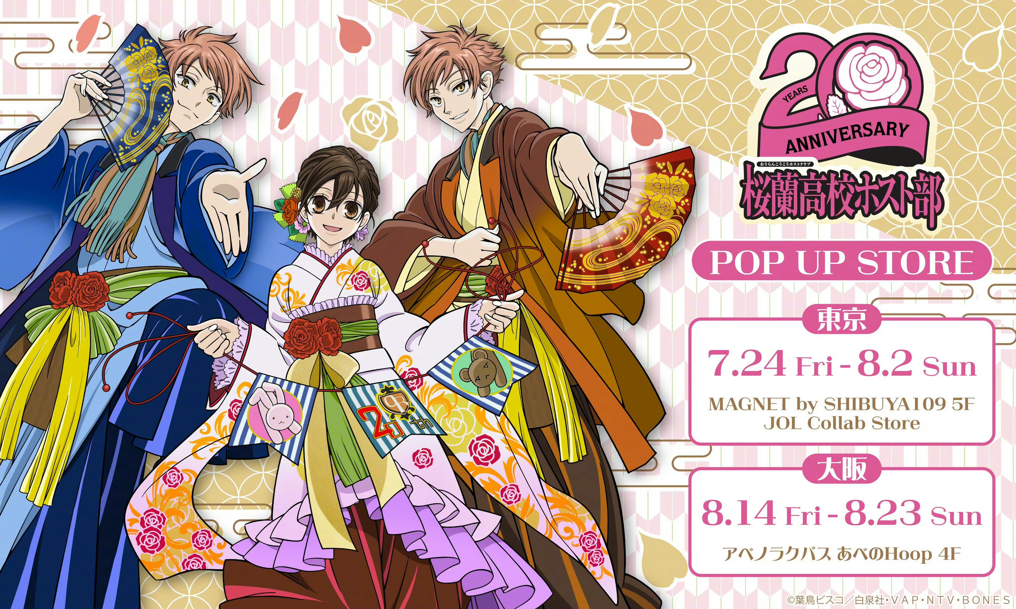 樱兰高校男公关部20周年新主题快闪 立绘公开！ 