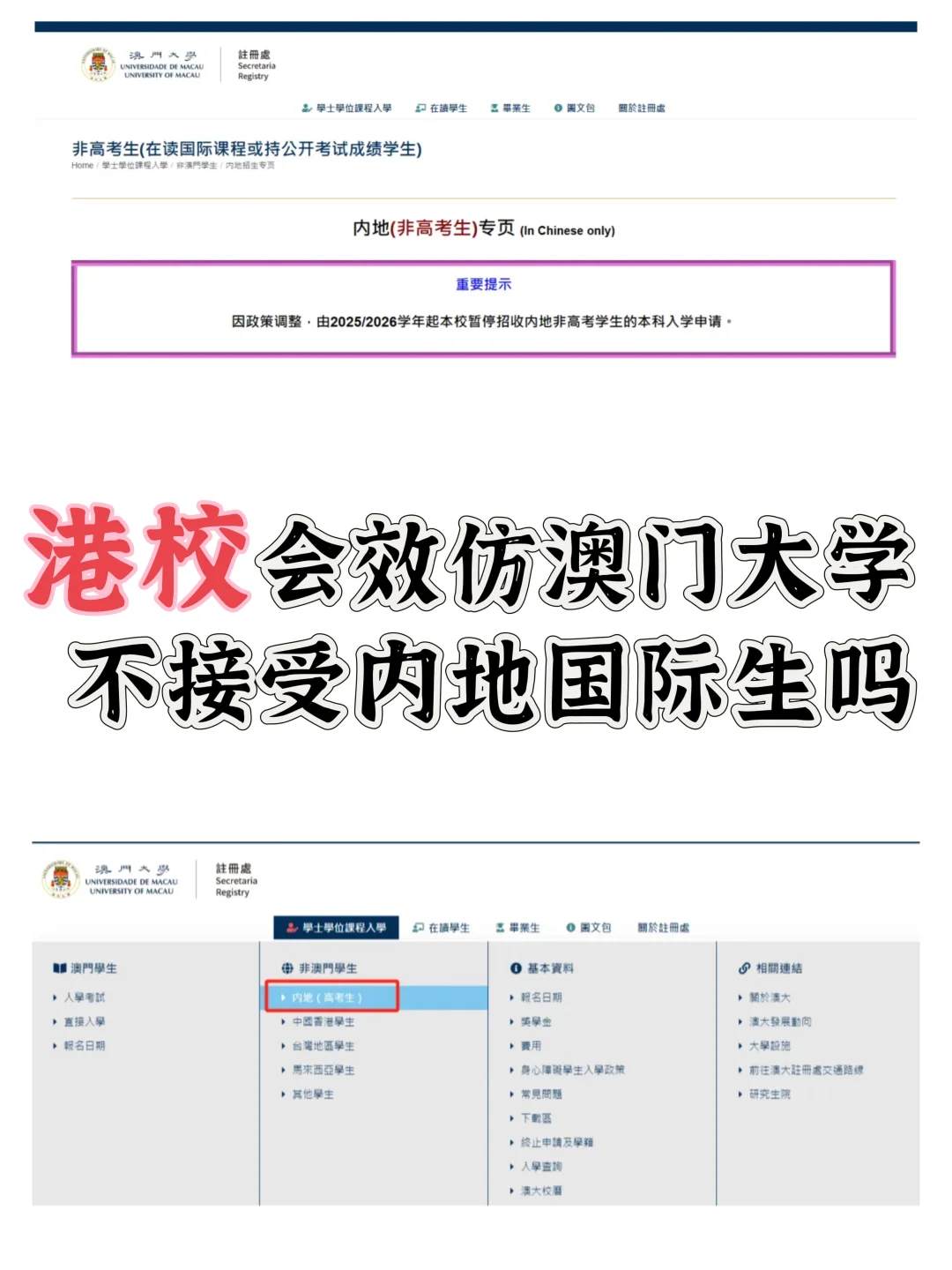 港校会效仿澳门大学，不接受内地国际生吗？