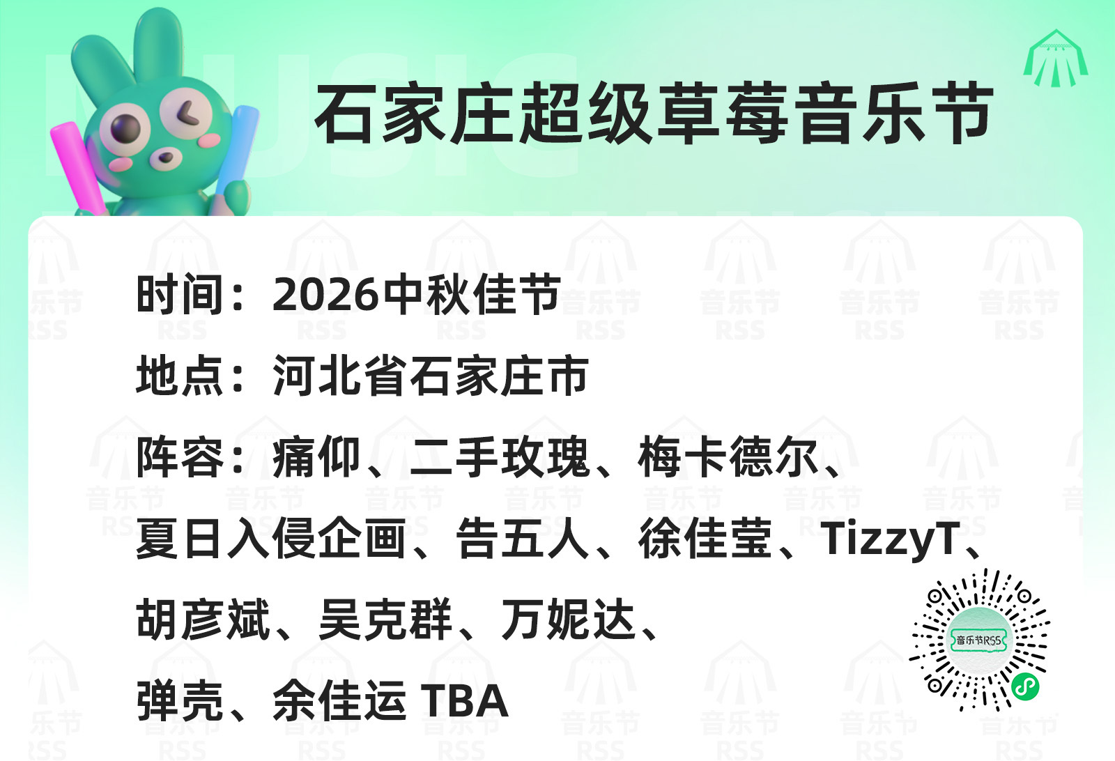 RSS路透 华北📩2026石家庄超级草莓音乐节🕛20‎26中秋佳节📢河北省