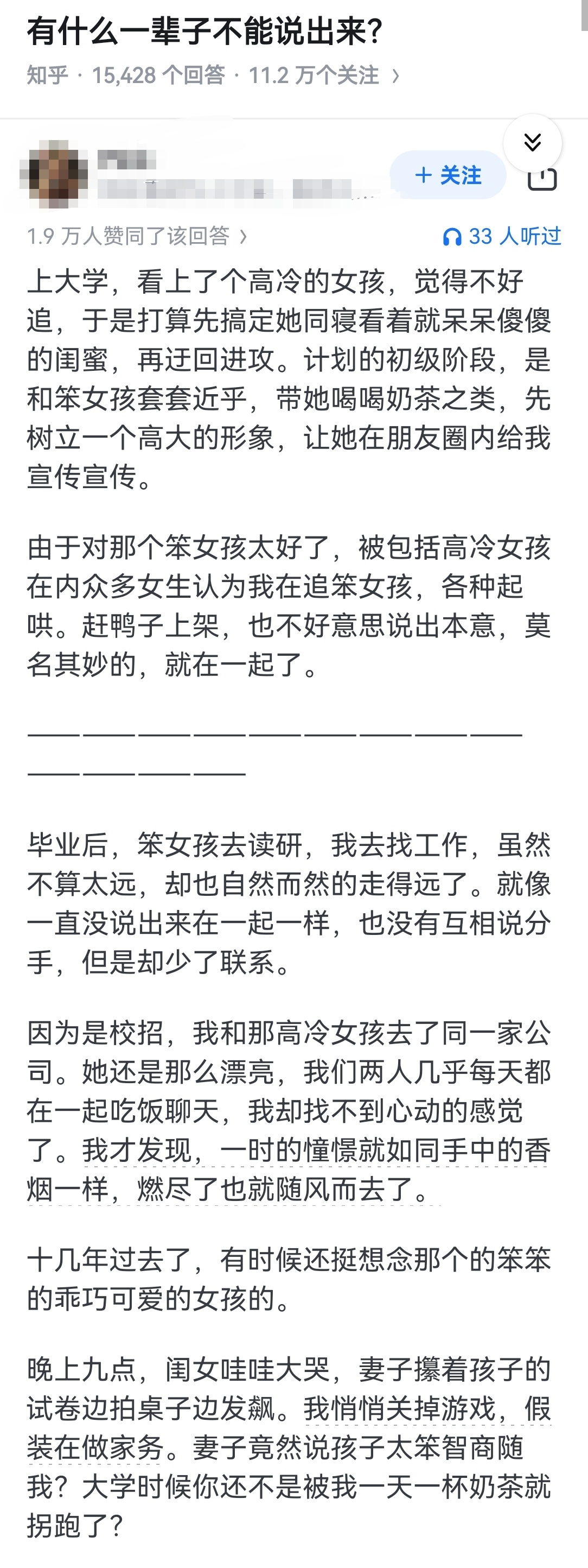 有什么一辈子不能说出来？ ​​​