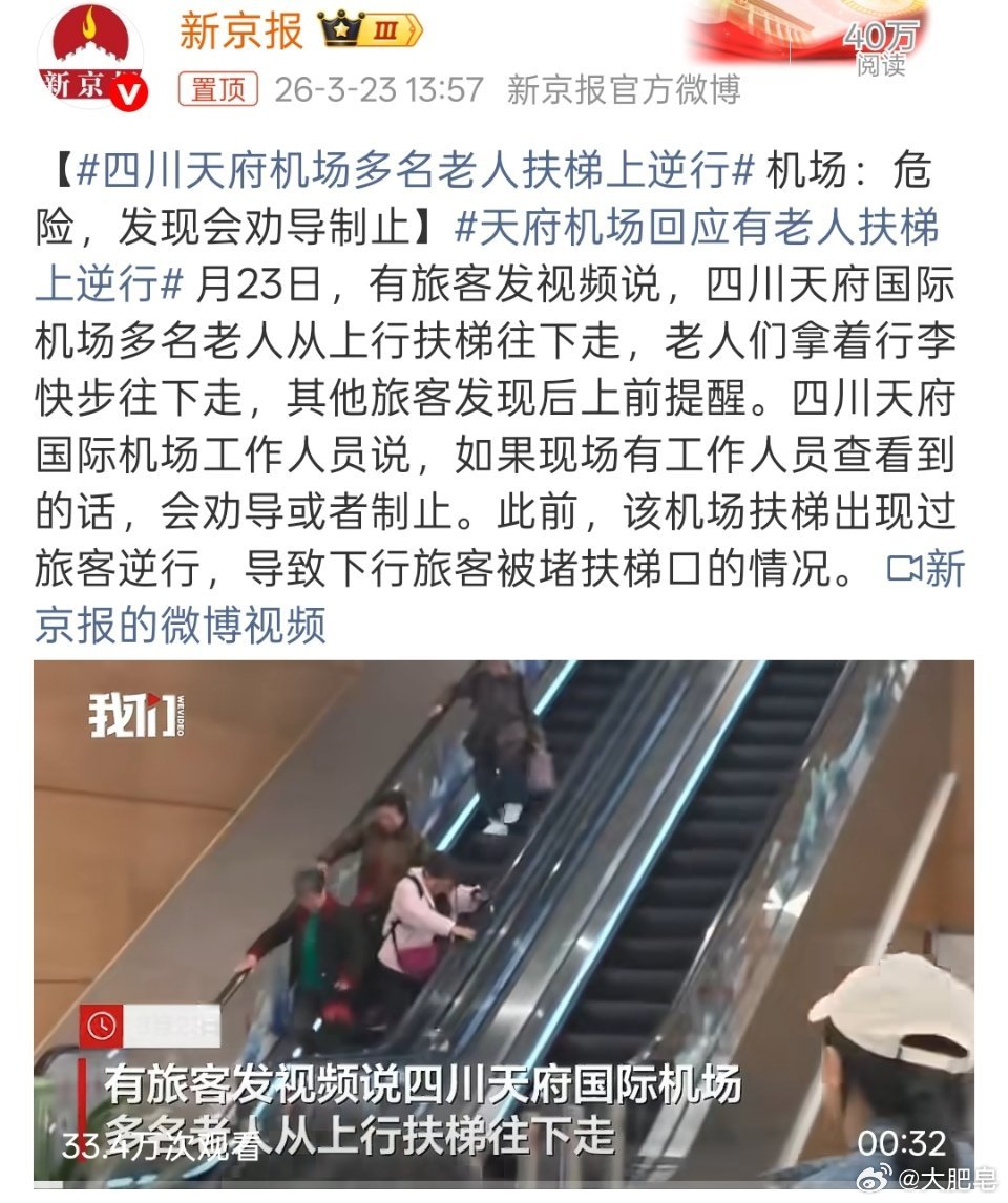四川天府机场多名老人扶梯上逆行 应该不是故意的，就是走错了，然后还一根筋，老年叛