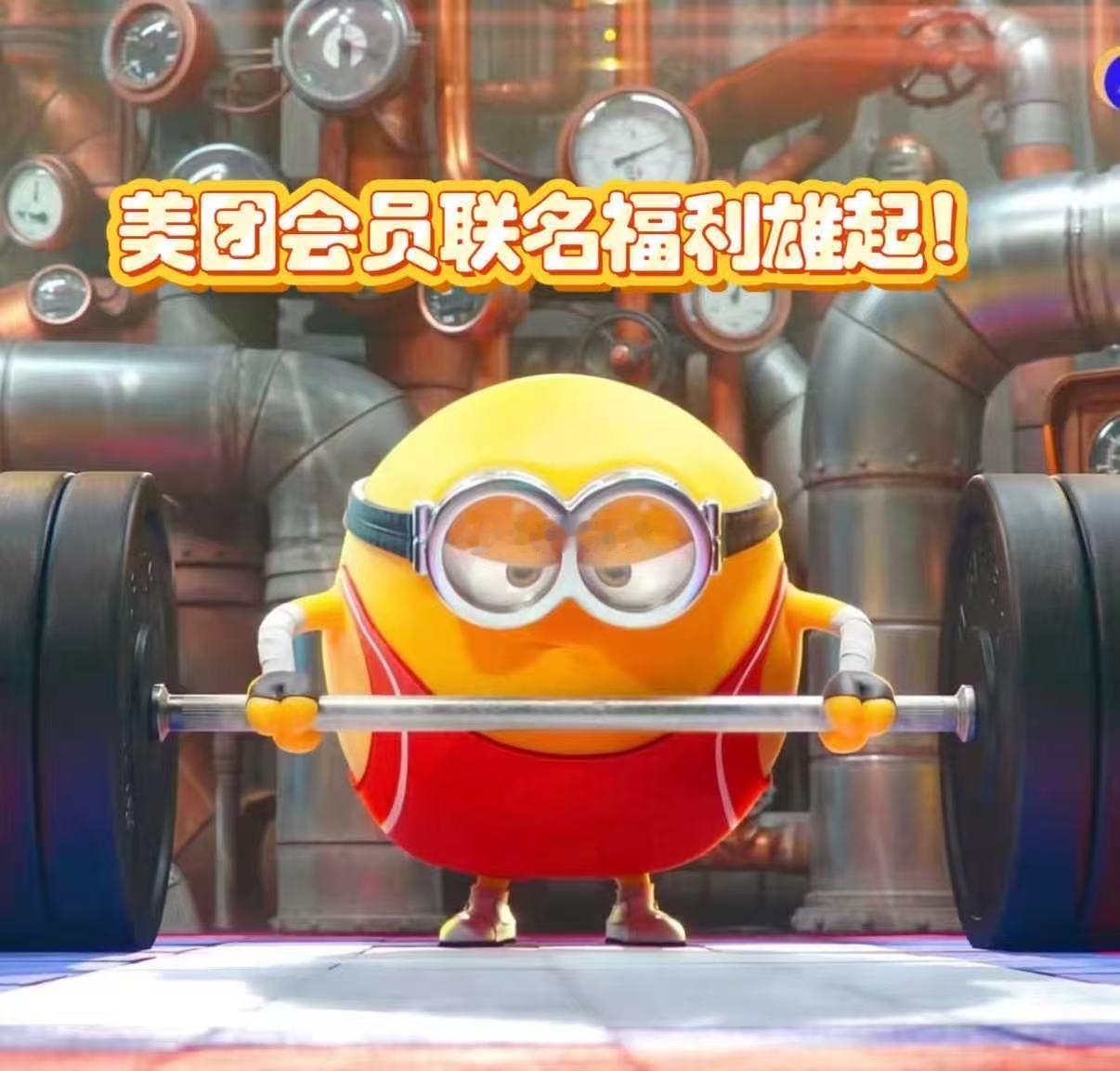 香蕉是世界上最善良的水果 这不就是在说美团会员小黄人联名活动吗🍌小黄人爱香蕉，