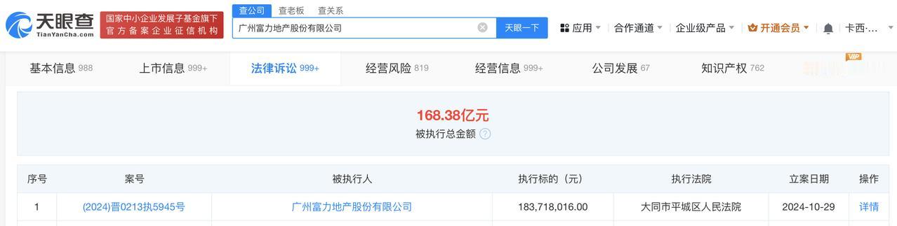 富力地产等被强制执行1.8亿
天眼查法律诉讼信息显示，10月29日，富力地产（H