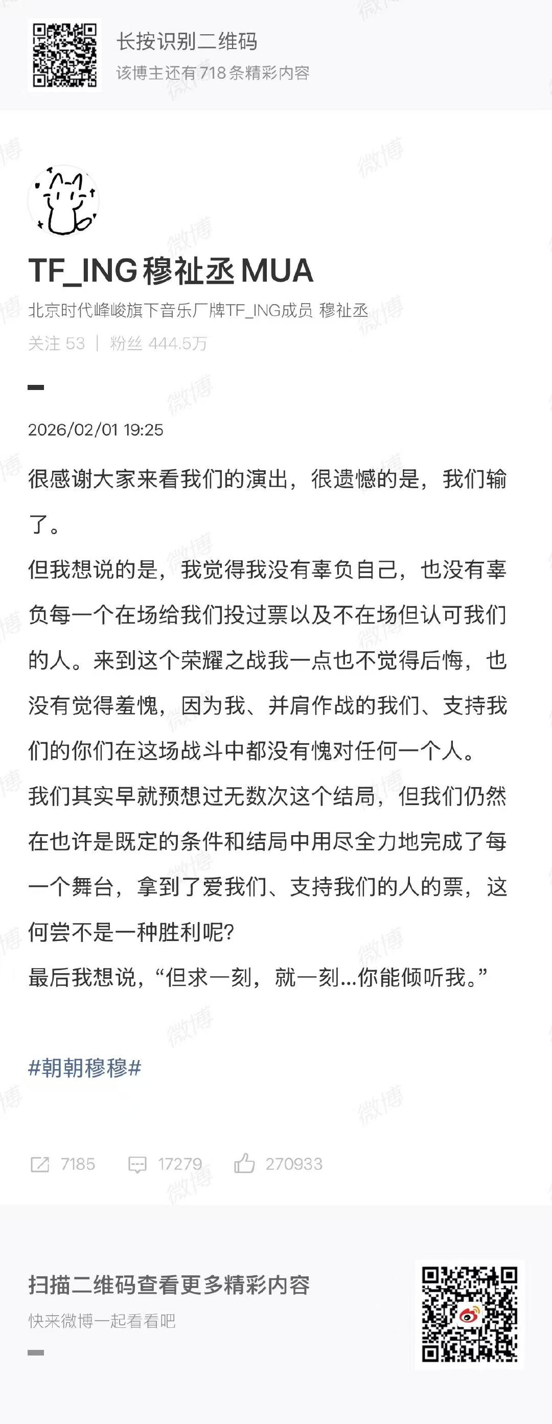穆祉丞没有觉得羞愧七匹狼输了穆祉丞发文 穆祉丞没有觉得羞愧，已经很棒啦娱乐