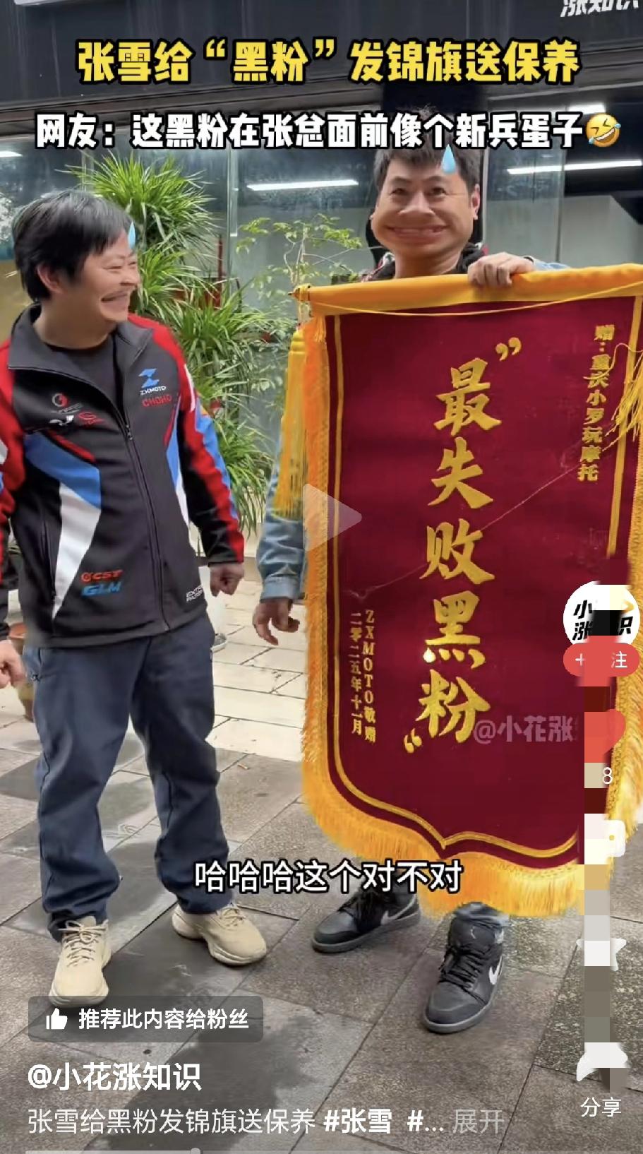 张雪又出奇招，给黑粉发动锦旗！张雪机车的售后真的没的说！