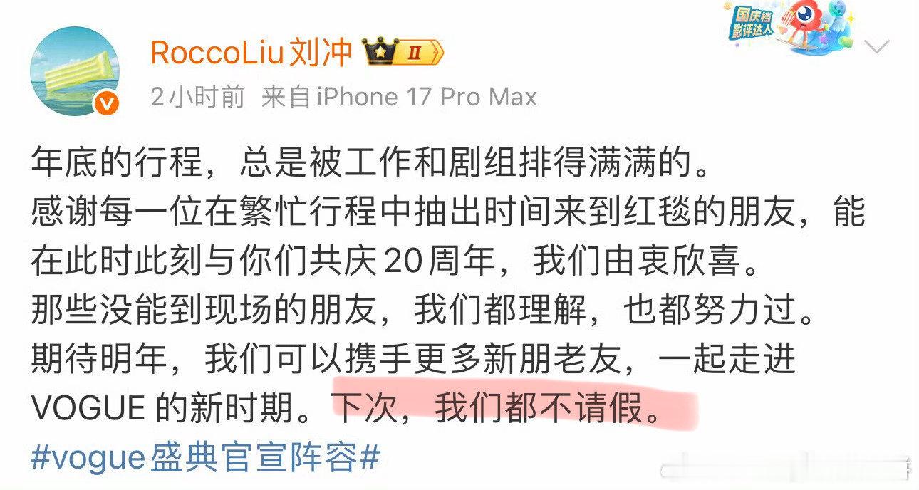冲就这样默默得罪所有人 ​​​