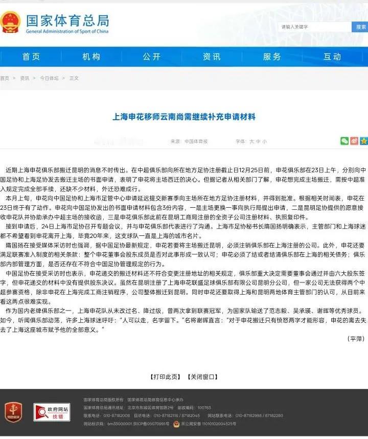 谁还想着2013年上海申花差点搬迁云南！
当时申花俱乐部面临的‌严重财务危机‌，