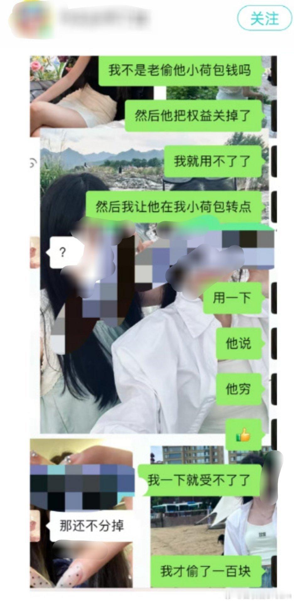 偷小荷包钱，然后他把权益关掉了