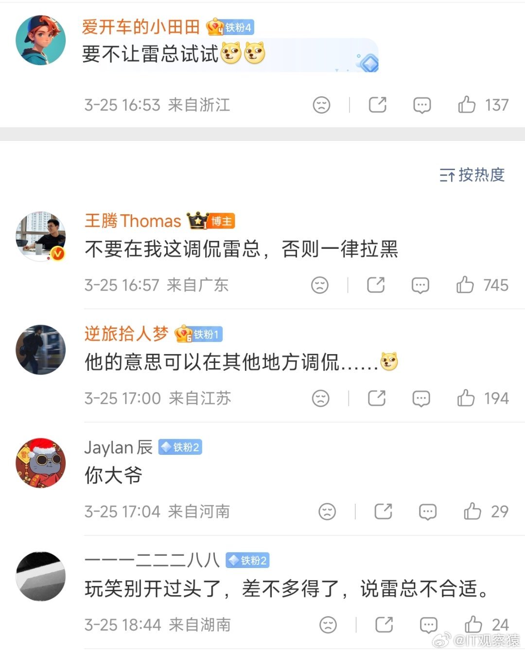 王腾警告调侃雷军一律拉黑在别人的品牌下调侃雷军确实不礼貌，支持王腾一律拉黑。 