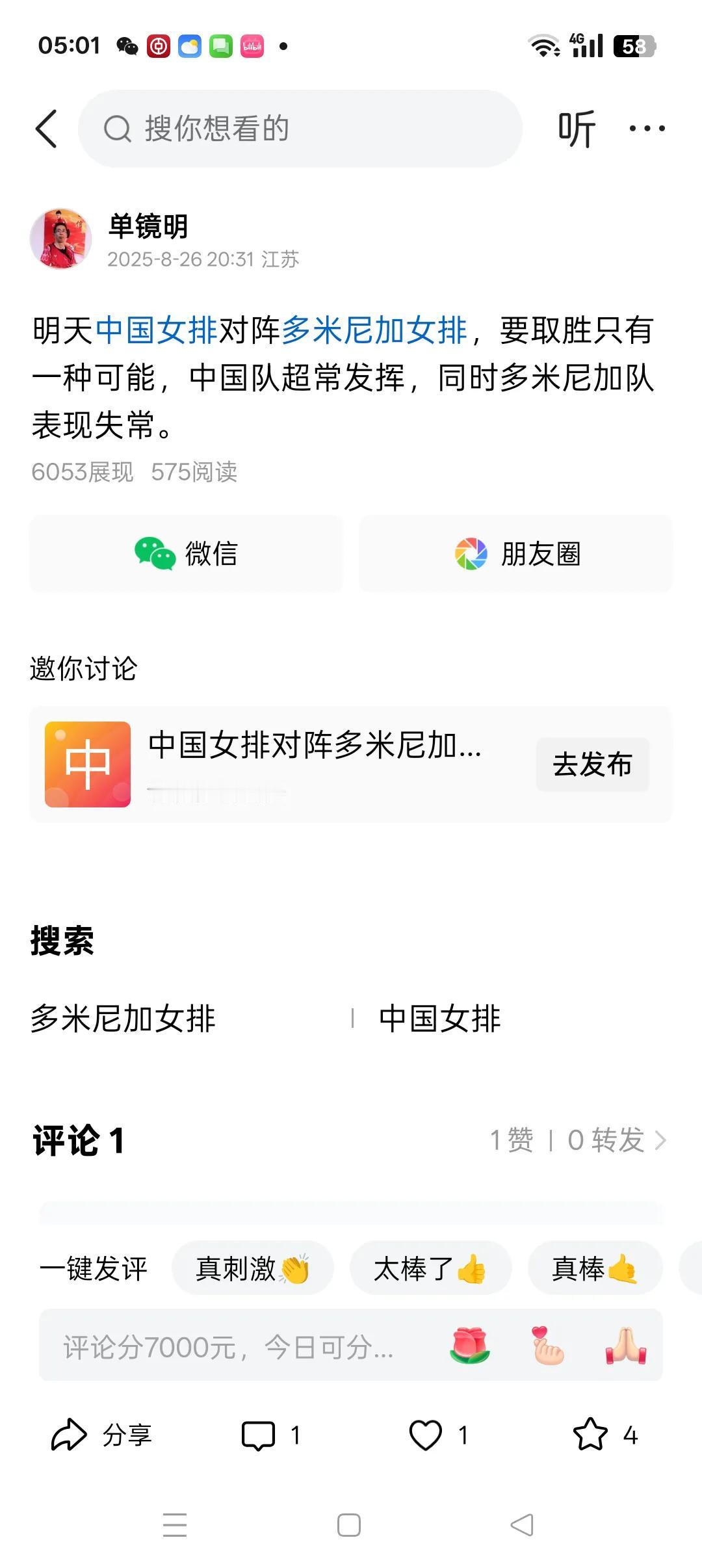我预判的2点竟然都对了！
       在中国女排小组赛最后一场对多米尼加女排的
