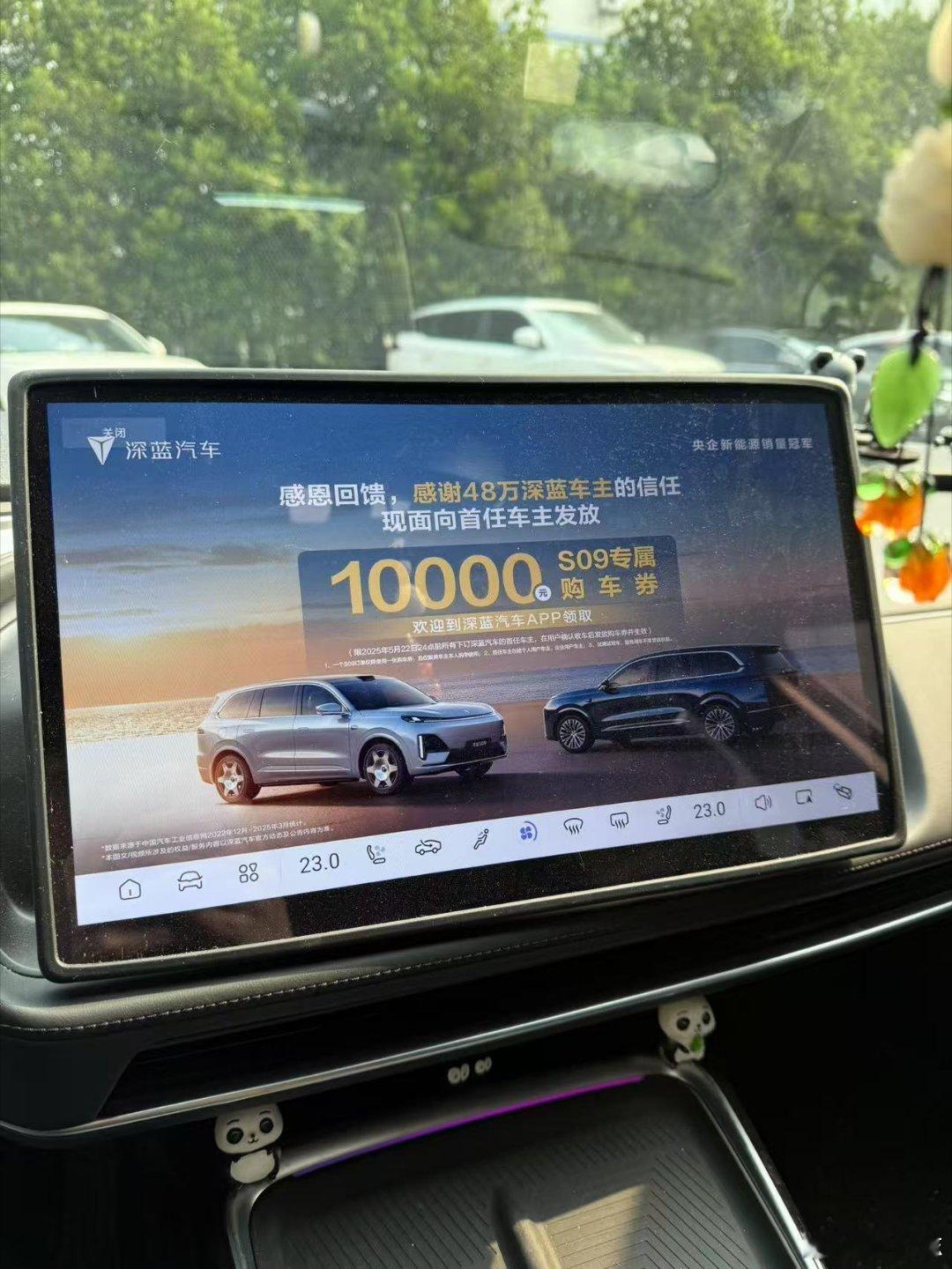 深蓝汽车回应车机开屏广告被投诉 目测最后还是市场部背锅 ​​​