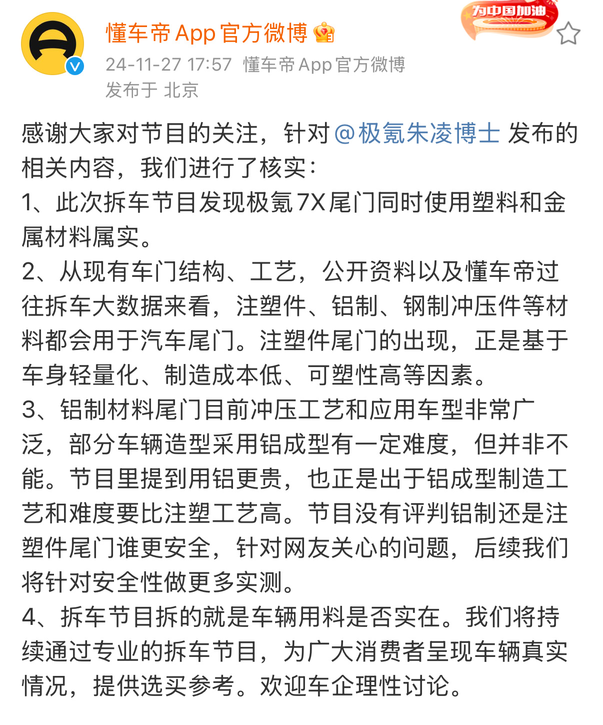 极氪副总裁朱凌怒怼懂车帝主播胡说 大冷天的，大家都坐下来冷静一下，有问题直接回复