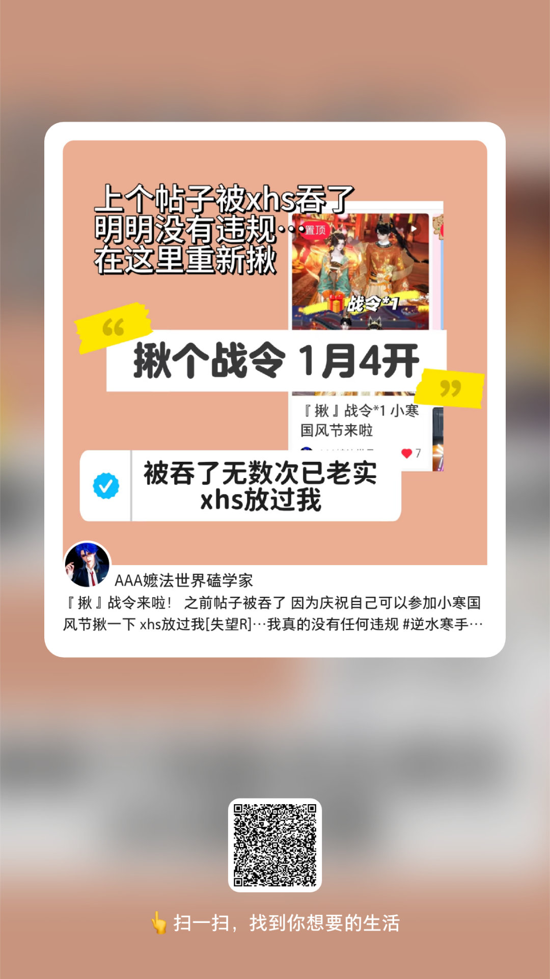 逆水寒手游[超话] 之前的xhs抽奖帖子被判违规，刷到的宝宝可以重新参与一下这个