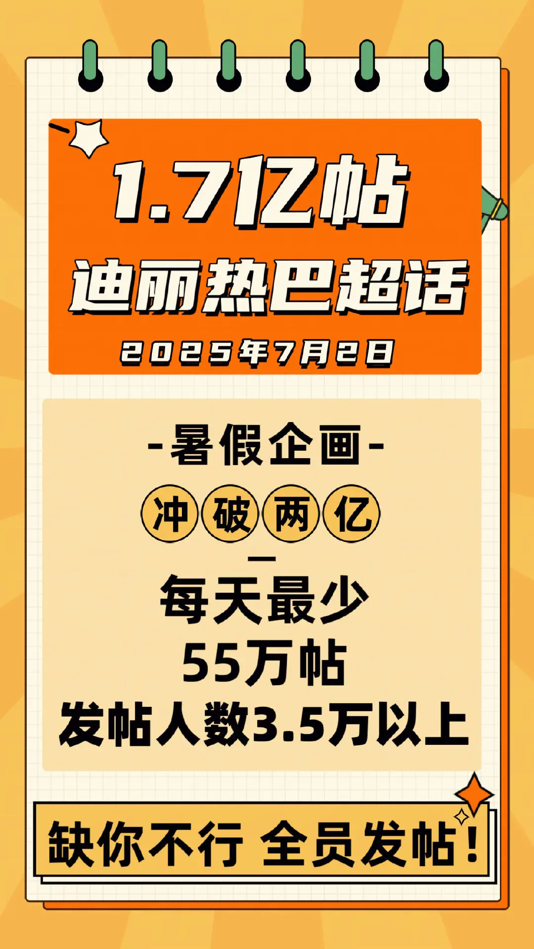 都动起来好吗！！