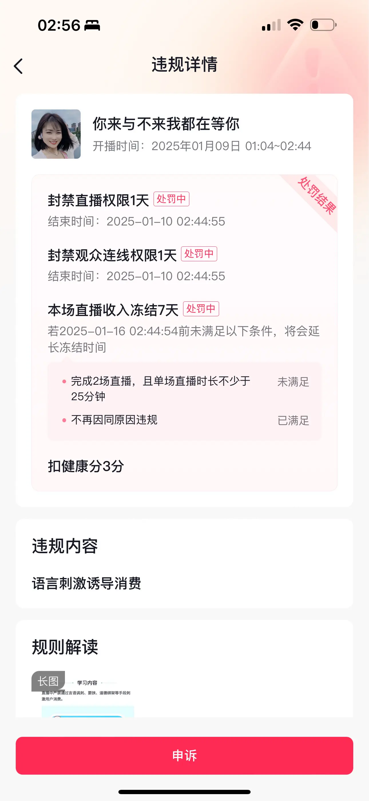 刚放出来没有两个小时，又被抬了，我真的怕怕了😭😭 最近小号播