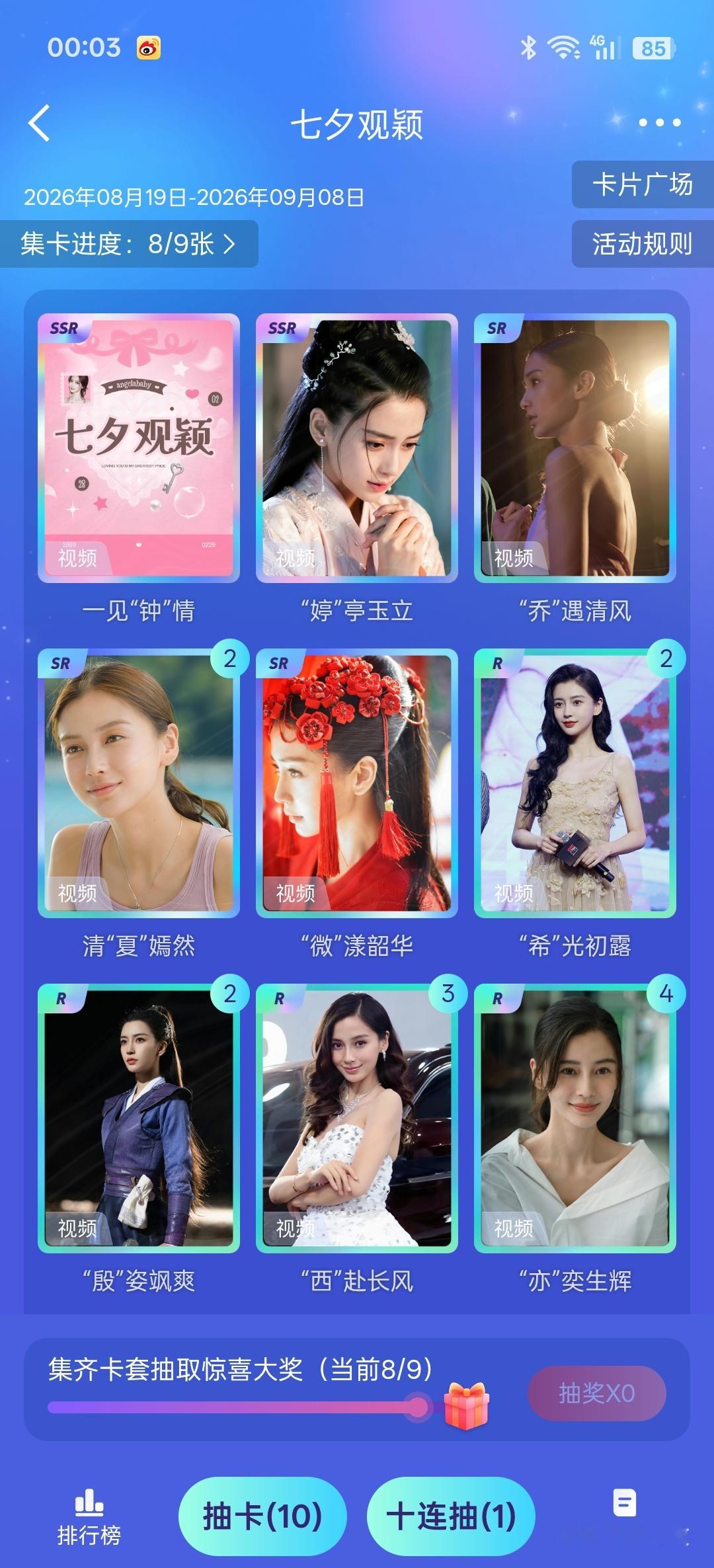 angelababy 一切准备就绪 开抽开抽 