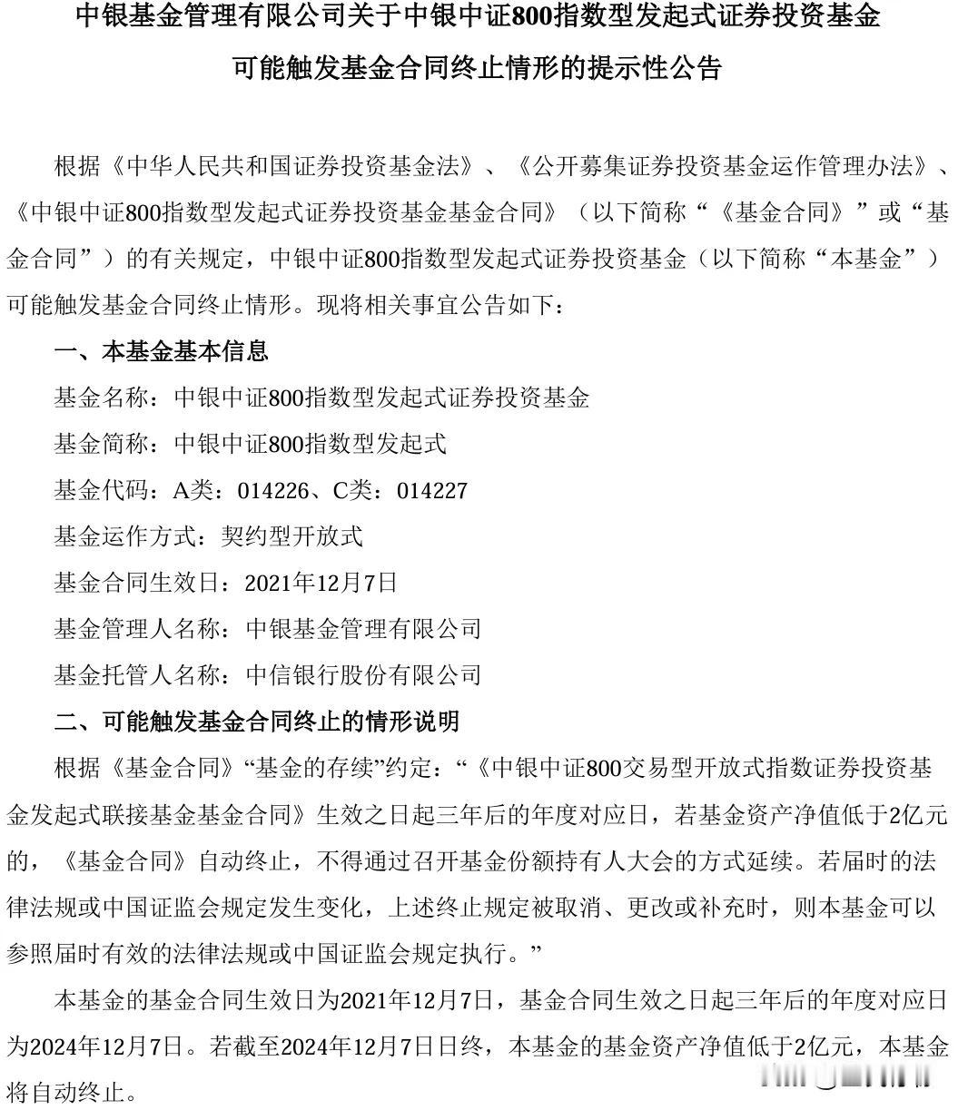 中银中证800指数发起（014226），眼瞅着三年之期就要到了，这三年规模一直徘