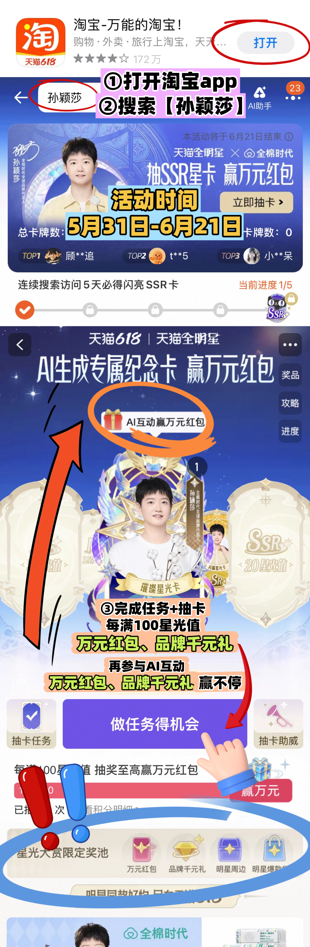 孙颖莎 【天猫活动资讯ℹ️】豆沙包们快看！这次天猫618星光大赏 搞了分级抽卡—