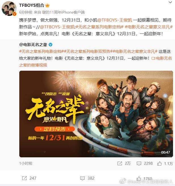 这是什么神仙情谊！TFBOYS 宣传王俊凯无名之辈 ，三人同框打 call，让 