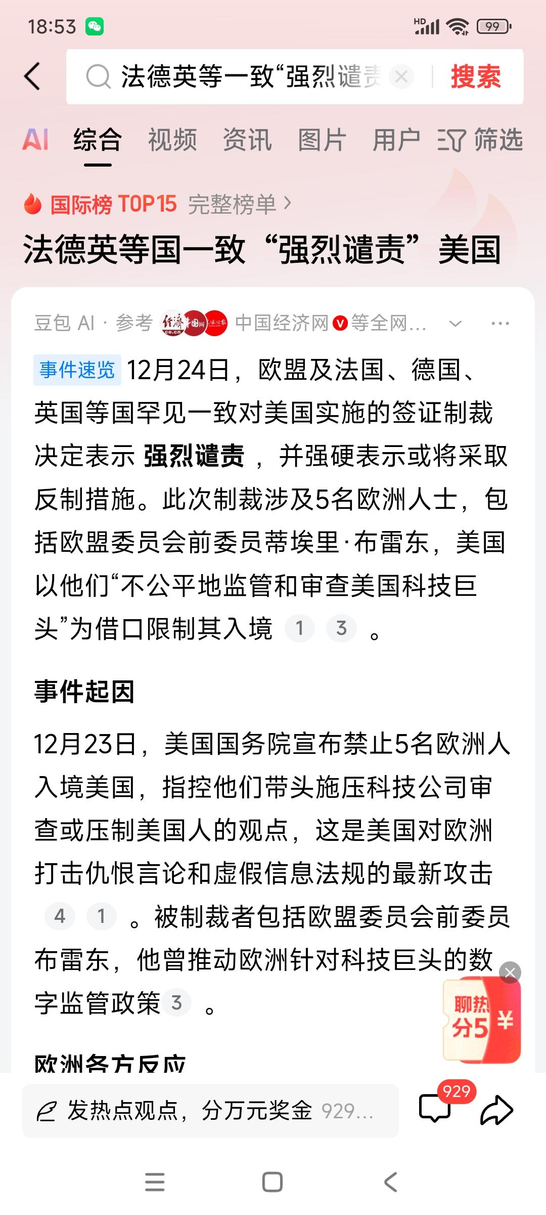 美国霸权的傲慢，终于遭到了反噬！

美国玩签证制裁玩得挺溜，连赴纽约参加联合国会