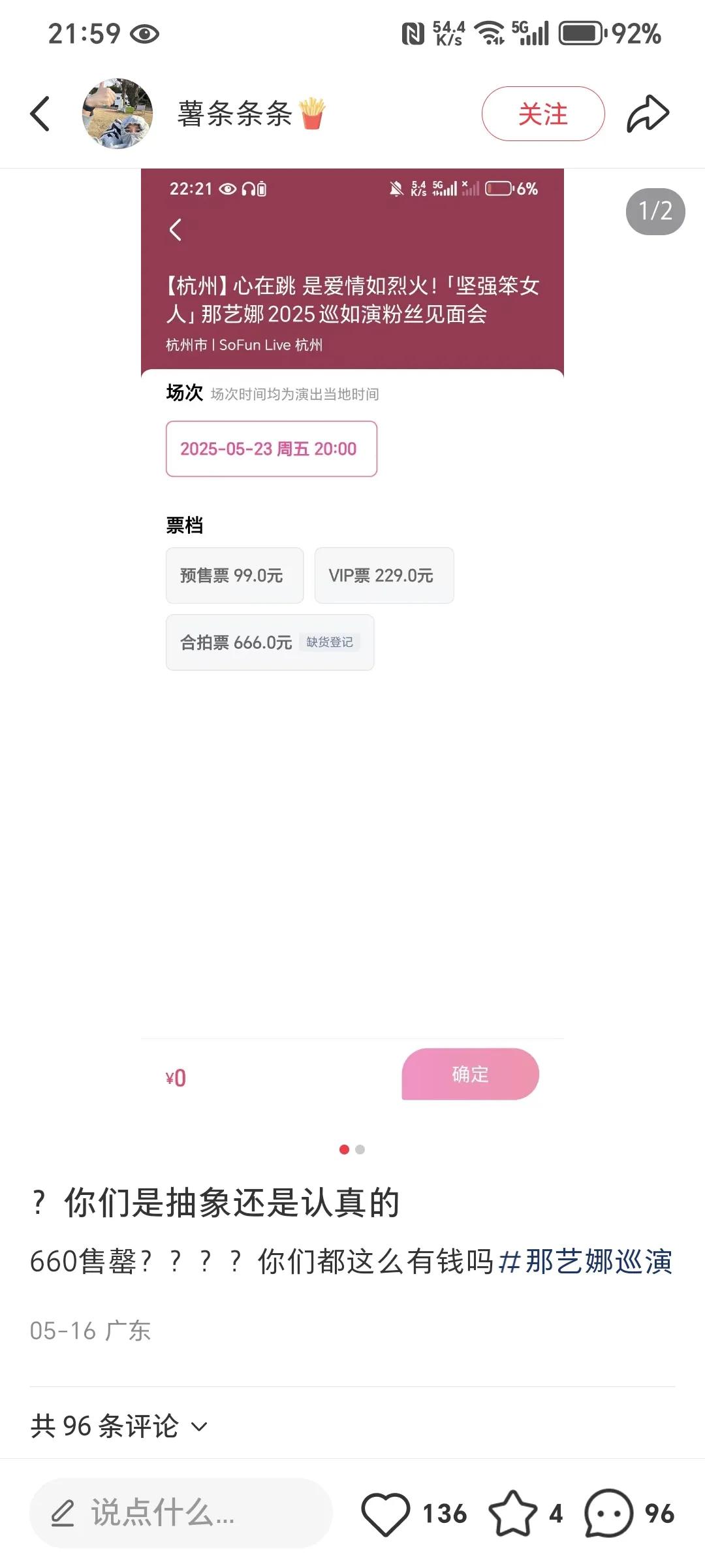 99元的对口型没人买，229的VIP无人问津，666的合影票早早售罄，买的不是身