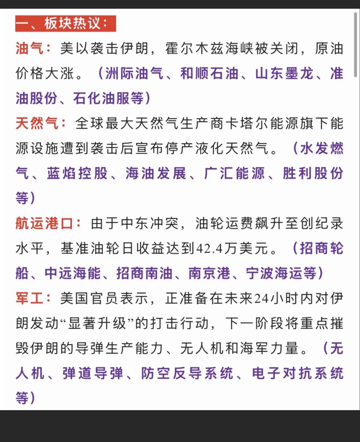 3.4周三  财经热点 信息参考！

1.油气，天然气
2.军工
3.存储芯片