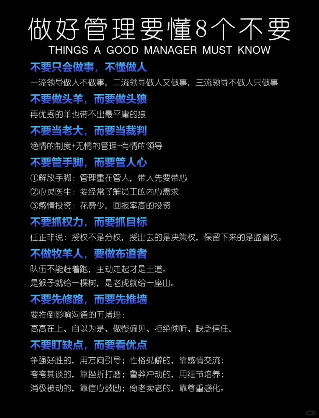 做好管理，要懂得的8个“不要”