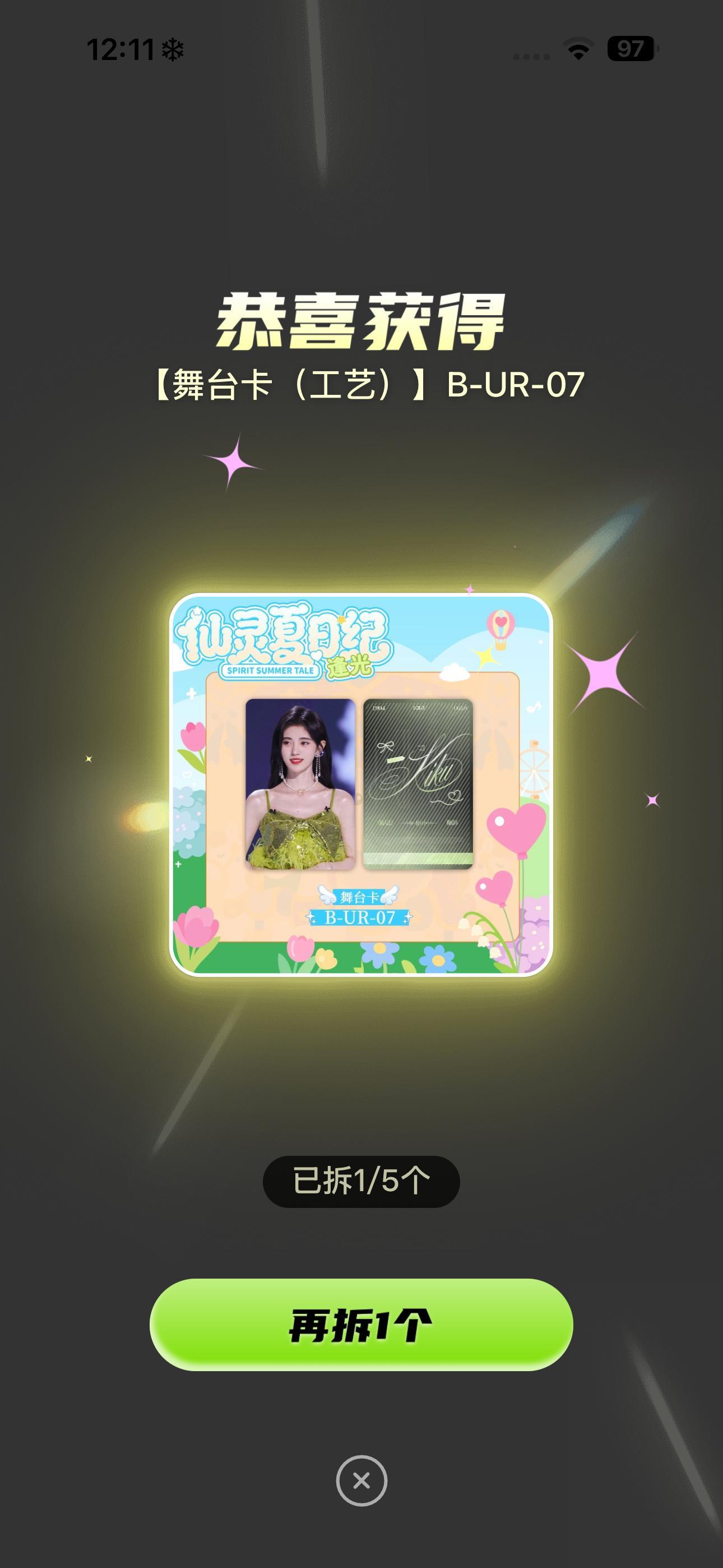 10发就3张是我喜欢的 