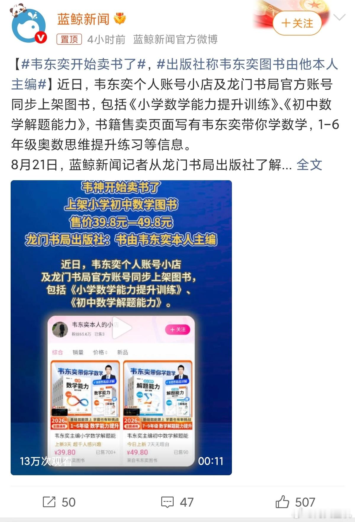韦东奕开始卖书了看评论区好像不是很友好，我说网友怎么那么闲？人家有自己的生活和想