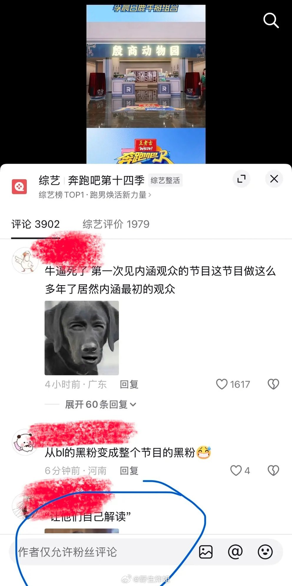 跑男偷偷把评论关了，设置成了仅粉丝可评，那把综艺也设置成仅粉丝观看呗。。。。 