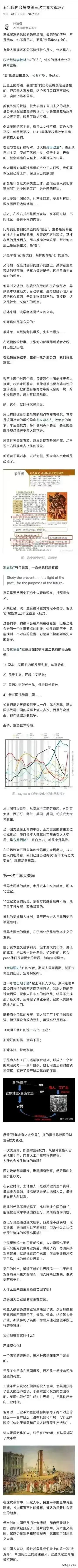 有深度，有见解！五年以内会爆发第三次世界大战吗？虽然开始容易使人误解，但不得不承