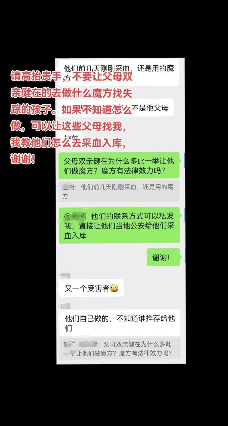 请高抬贵手，不要让父母双亲去做什么魔方找失踪的孩子。如果不知道怎么做，可以让这些