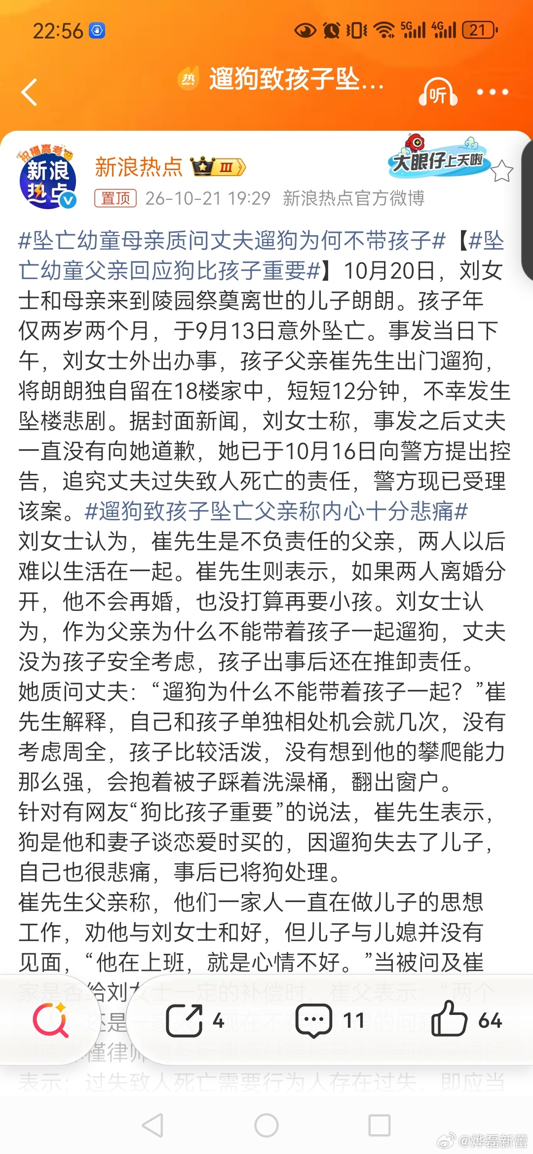 坠亡幼童母亲质问丈夫遛狗为何不带孩子【坠亡幼童父亲回应狗比孩子重要遛狗致孩子坠亡