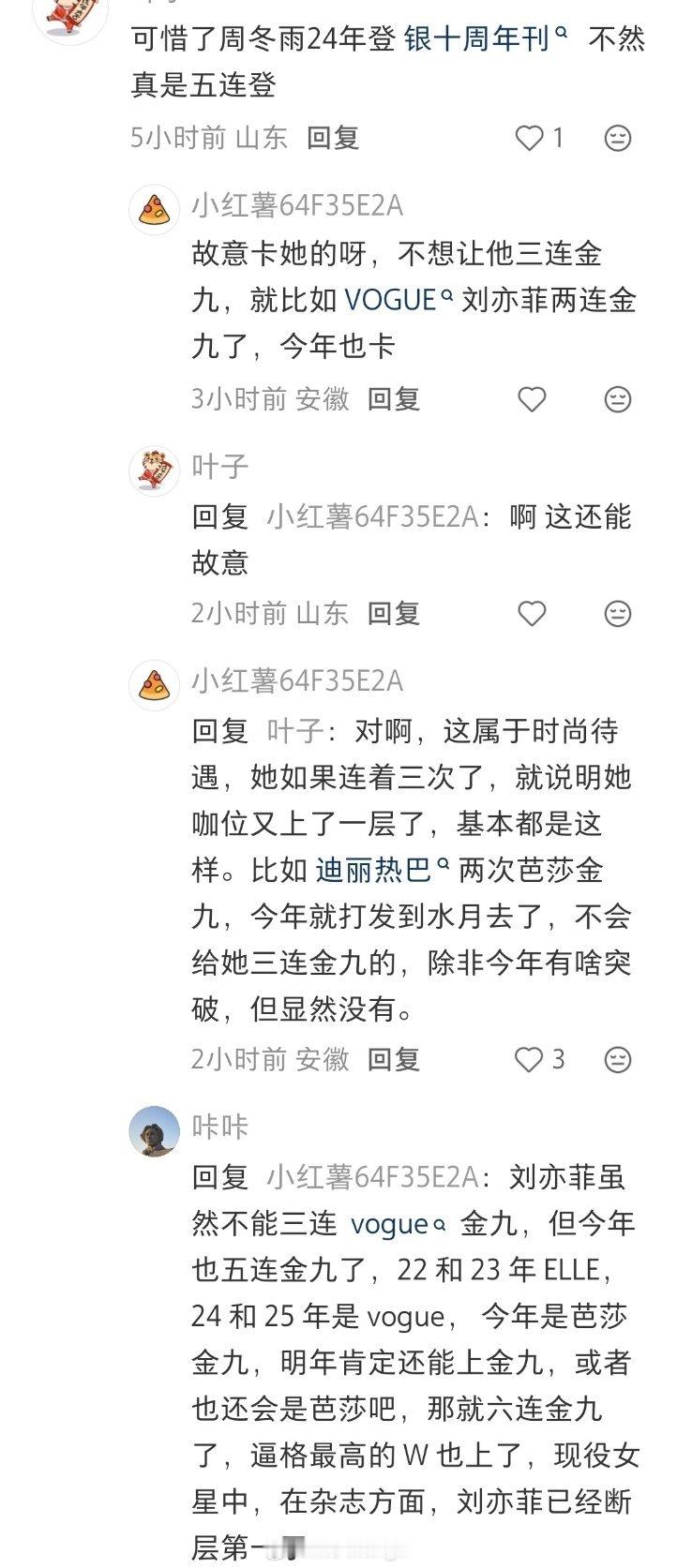 原来时尚圈金九连登之后卡三周冬雨ELLE卡去年否则五连登迪丽热巴时尚芭莎金九卡三