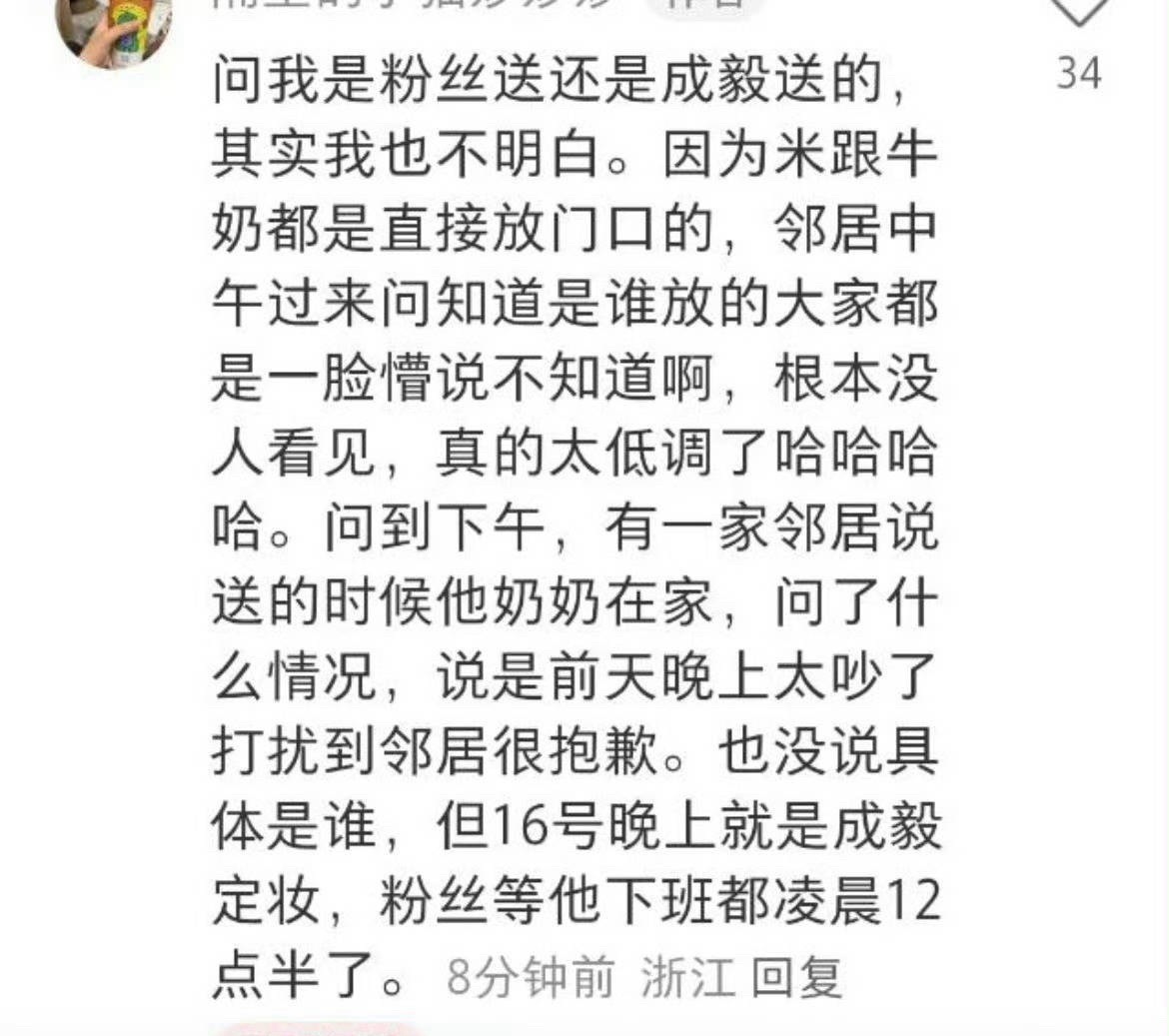 每次线下去看成毅，他怕吵到邻居，会先安排好各个方面，他怕我们热会买制冷机，这样低