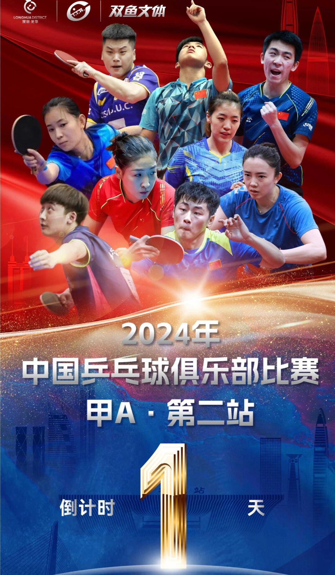 11.13刘诗雯郝帅出战中国乒乓球甲A联赛11月13日，2024年中国乒乓球俱乐