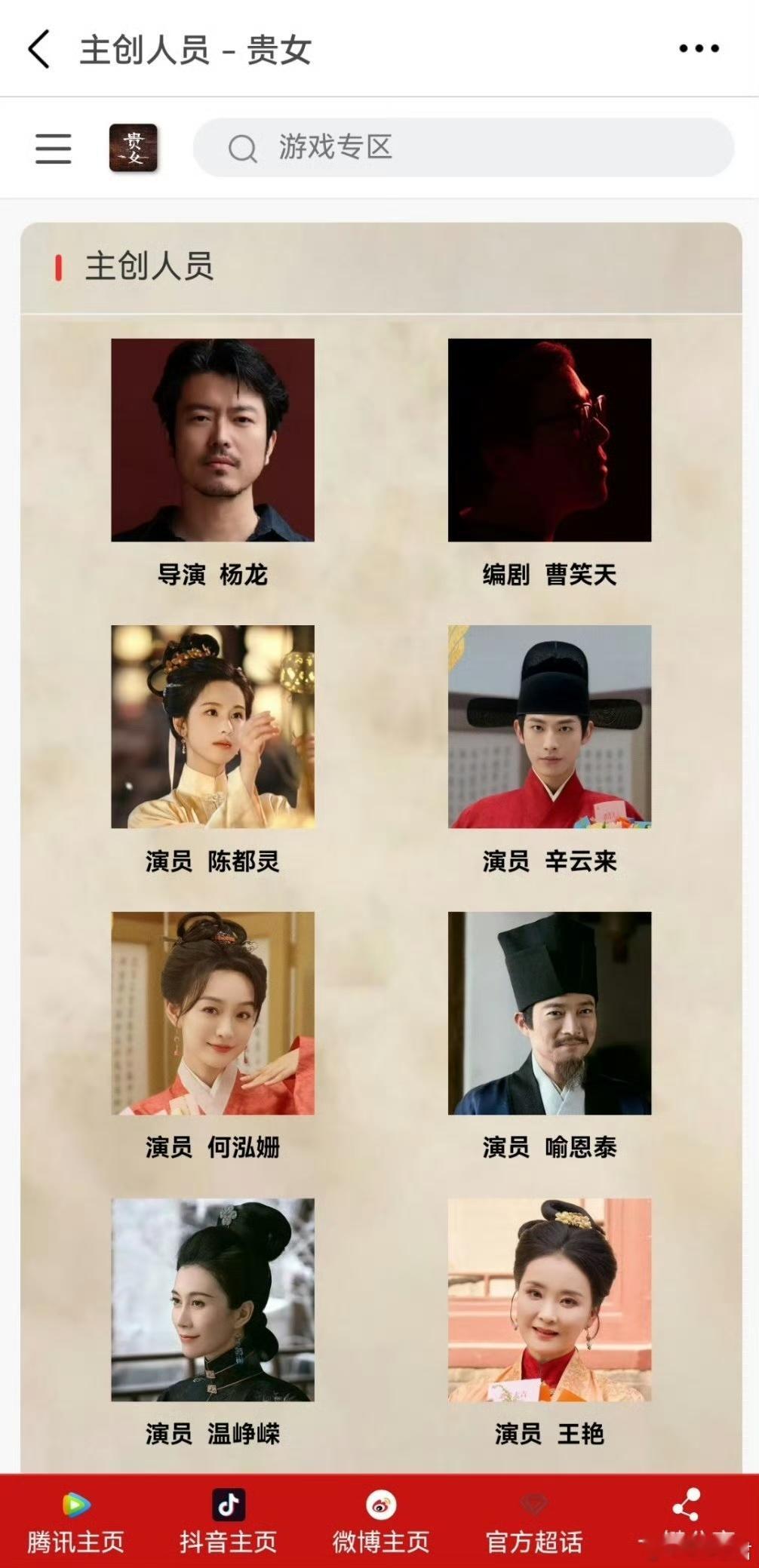 陈都灵粉丝给贵女做的网站  家人们快瞧瞧，陈都灵粉丝为《贵女》做的网站，预约超便