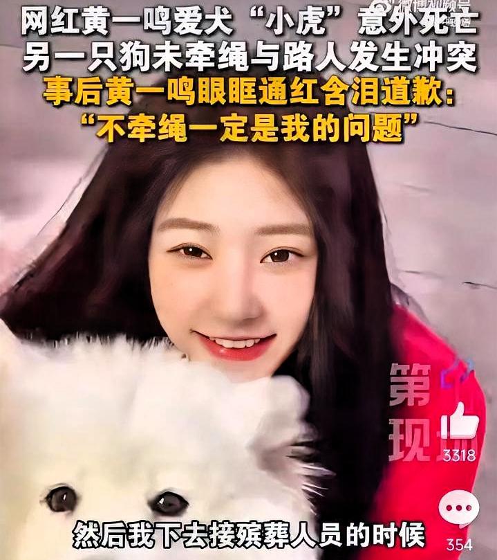 我是百万网红你知道吗！
黄一鸣报J时甩出这句话。但三天后，她对着镜头哭，说不牵绳