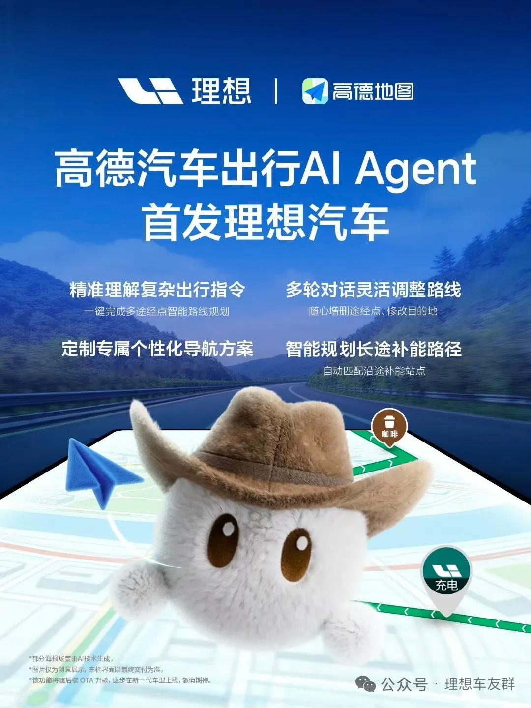 理想同学AI Agent的第一步：让导航更聪明。 