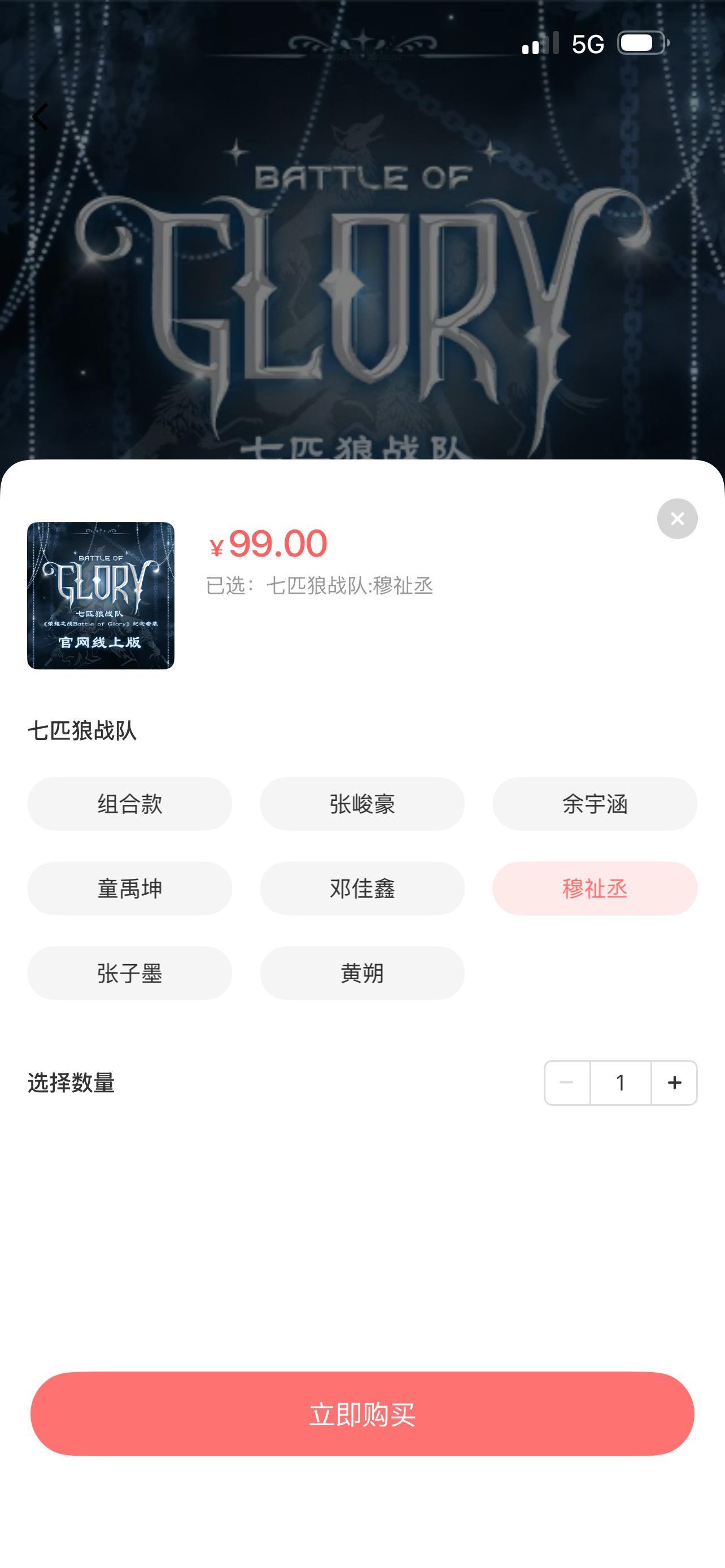老穆荣耀之战周边咋老有货 其他人都没了 
